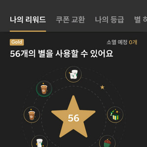 스벅 별8개 무료 음료 쿠폰 -> 프리퀀시 일반 3개와 교환해요.