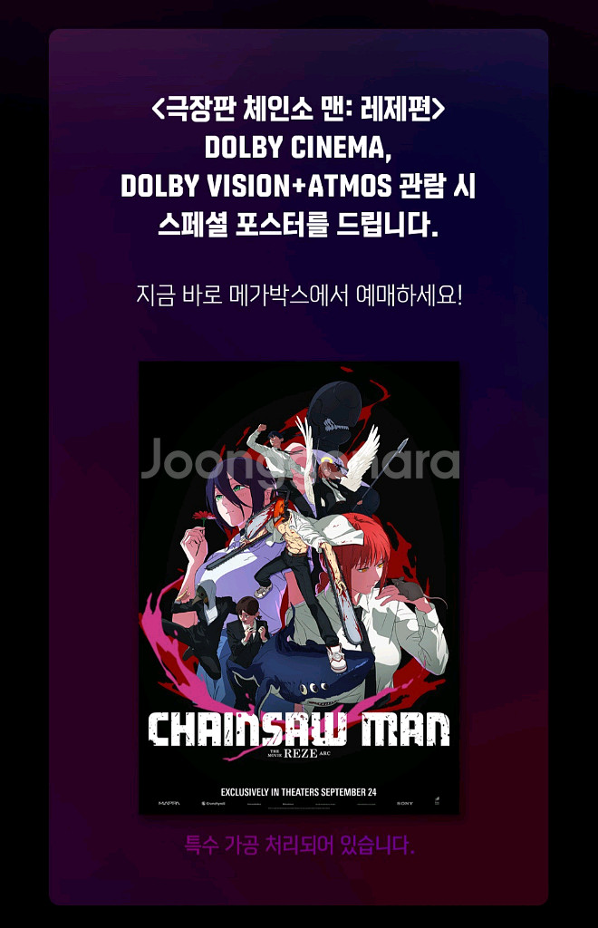 체인소맨 레제편 2주차 돌비 포스터--0