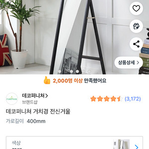 데코퍼니처 전신 거울 400