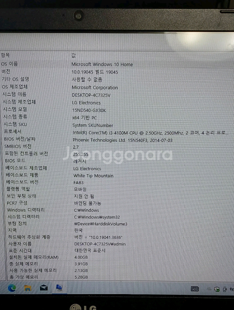 LG i3 4세대 노트북 15nd540 부품용--1
