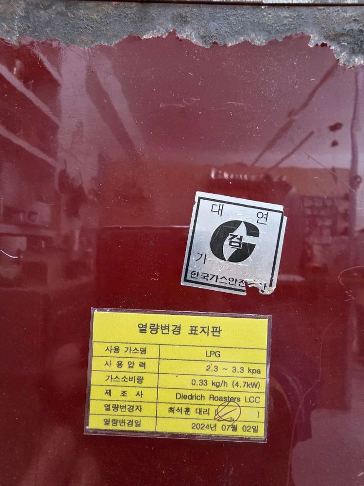 디드릭 커피 로스터기 2.6 이미지