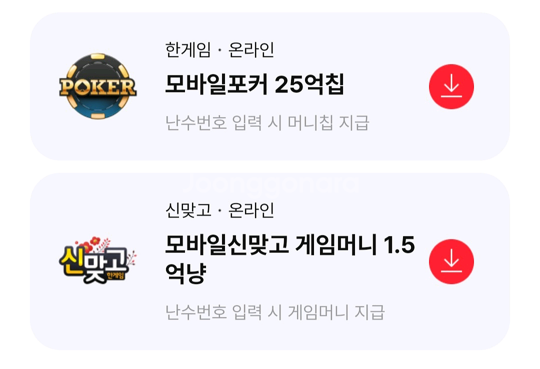 한게임 포커 + 신맞고 일괄 팝니다(11월)--0