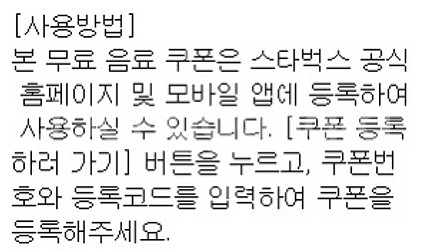 스타벅스 에코 텀블러 음료 쿠폰--2