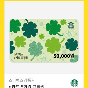 스타벅스 e카드 5만원권