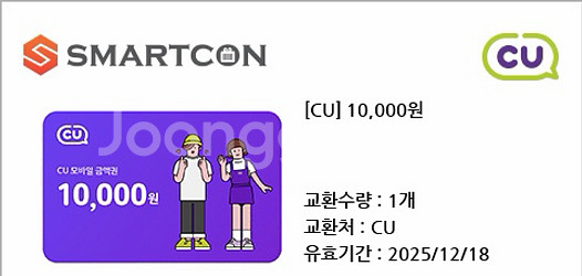 CU 모바일 금액권 1만원권, 2천원권--0