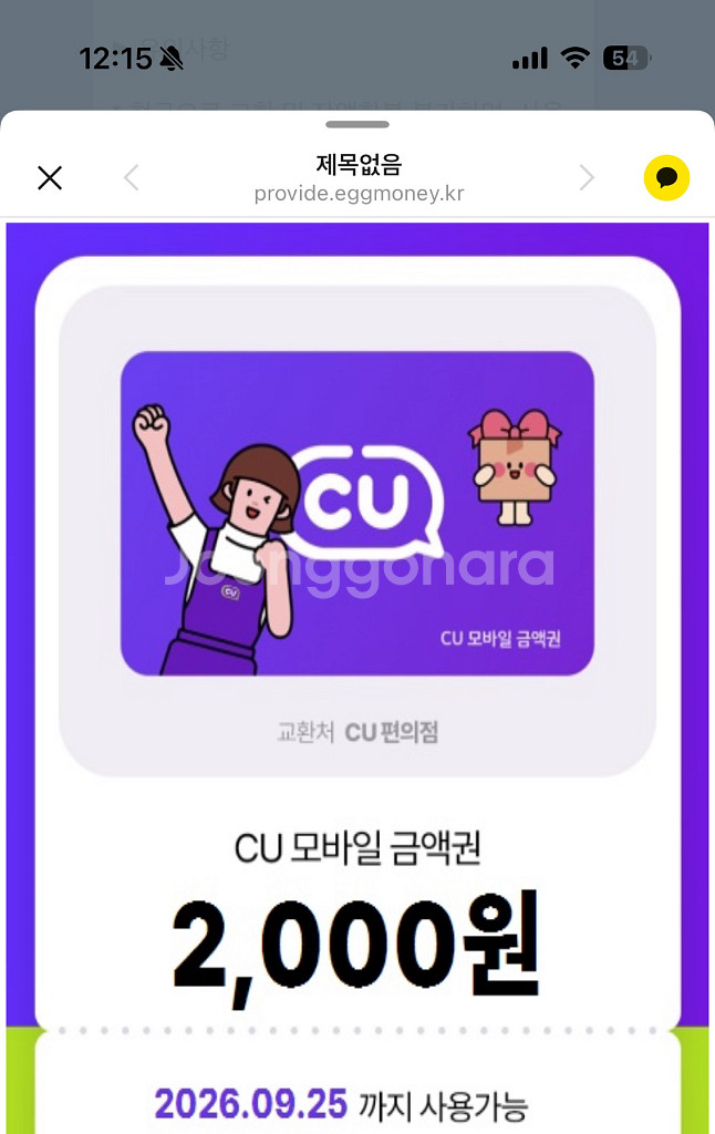CU 모바일 금액권 1만원권, 2천원권--1