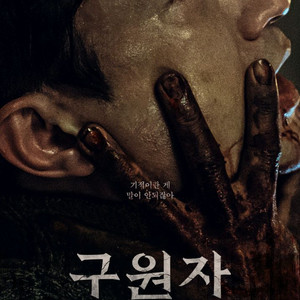 cgv 구원자 예매합니다 1인당 2000원