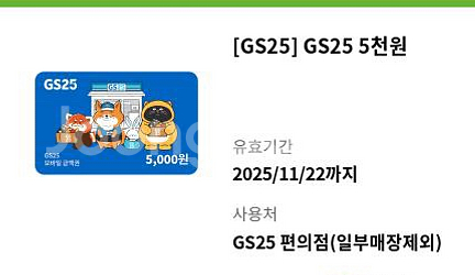GS25 모바일 상품권 5천원권--0