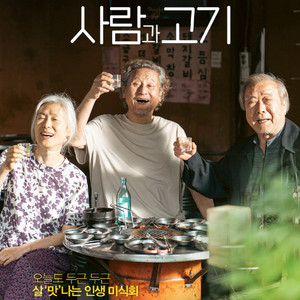 메가박스 사람과고기 영화 예매