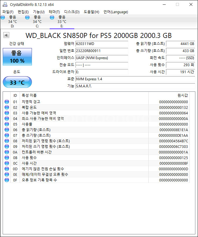 wd black 2tb m.2 ssd 히트싱크 사용시간 191시간--2