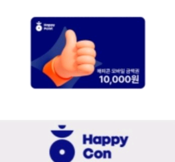 해피콘 1만원권--0