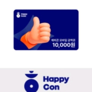 해피콘 1만원권