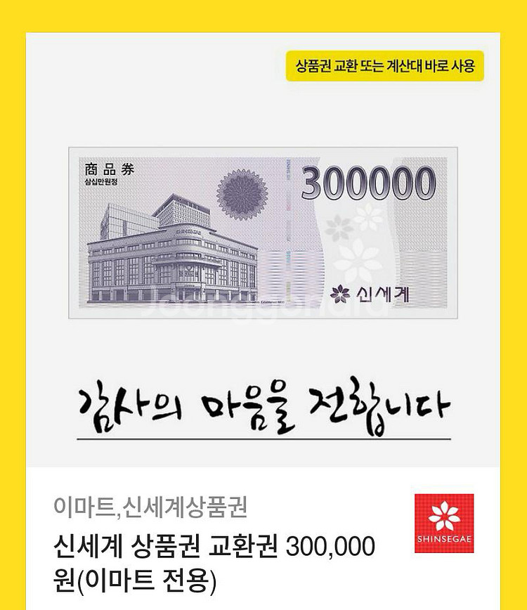 필독) 신세계 상품권 30만원권 + 10만원권 팝니디--0