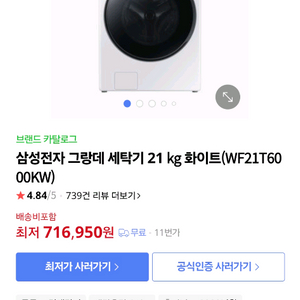 삼성전자 그랑데 드럼세탁기 21kg 새제품