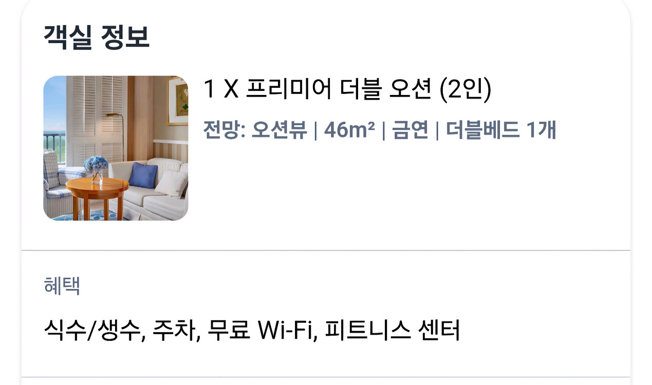 제주신라호텔 프리미어 더블 오션뷰 2/14-18 설연휴--1