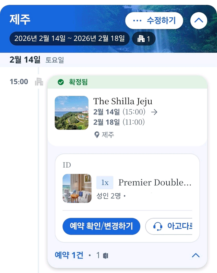 제주신라호텔 프리미어 더블 오션뷰 2/14-18 설연휴--0