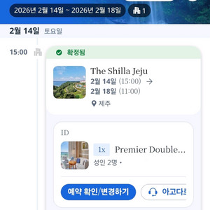 제주신라호텔 프리미어 더블 오션뷰 2/14-18 설연휴