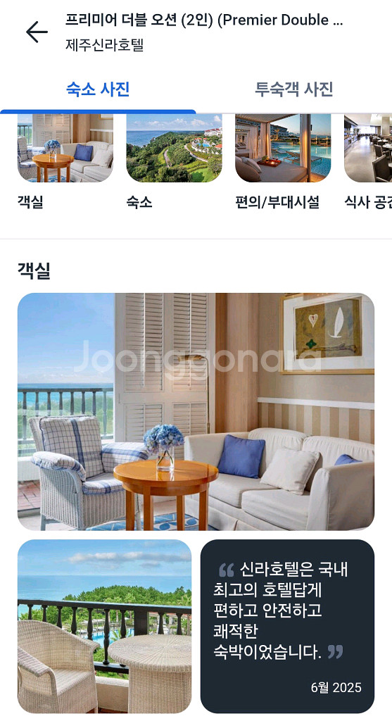 제주신라호텔 프리미어 더블 오션뷰 2/14-18 설연휴--2
