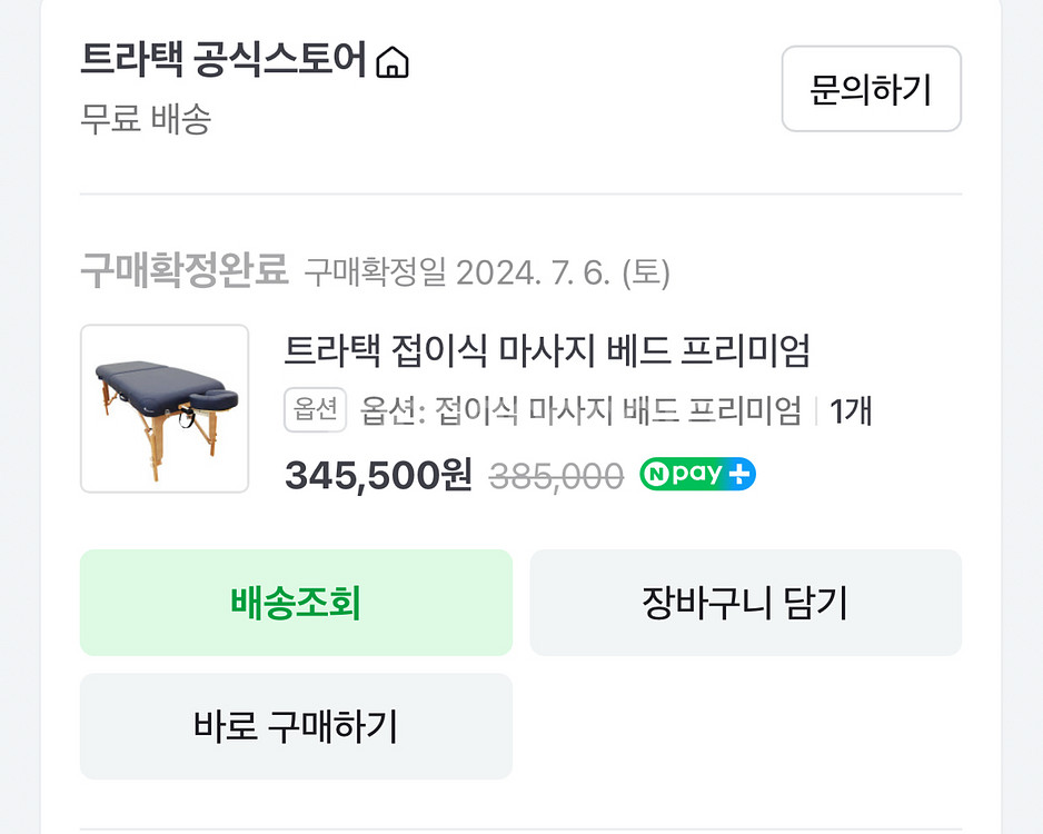 프리미엄 마사지 베드--9