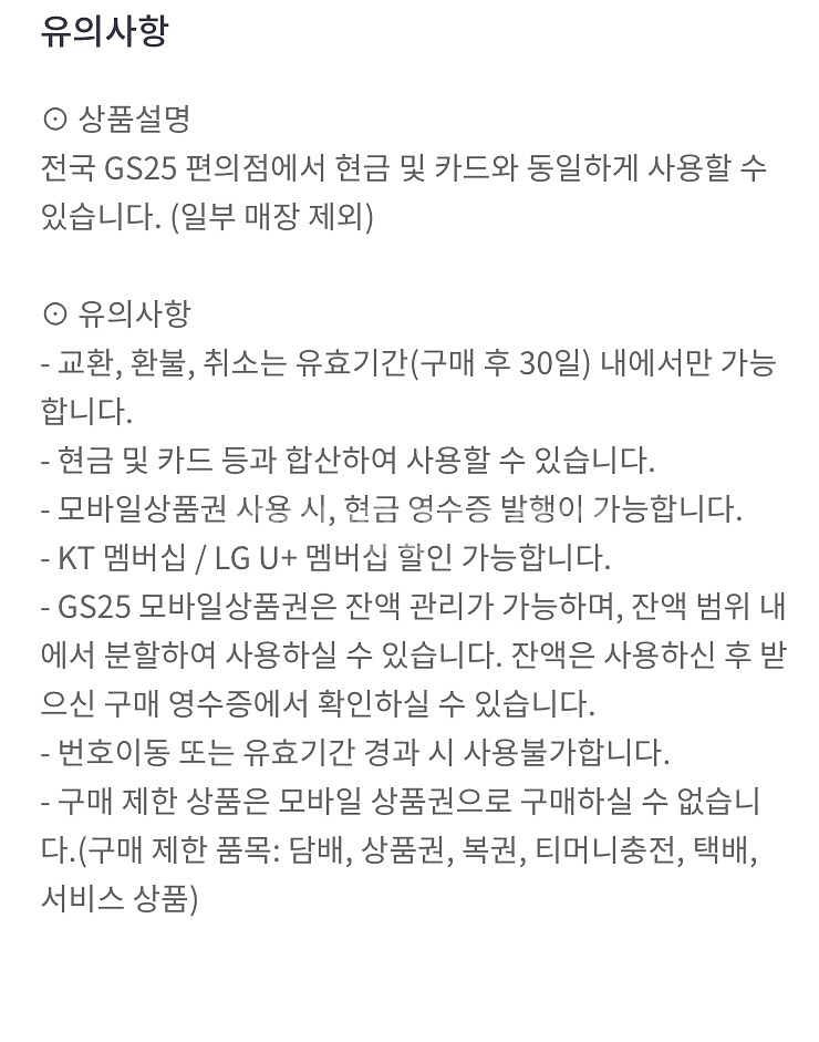 gs25 모바일 상품권 5천원권--1