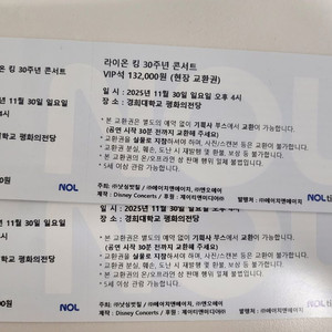 라이온킹 라이브 콘서트 VIP 티켓 2장 판매합니다