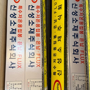 동용접봉 (은납봉) 5%(2.4)