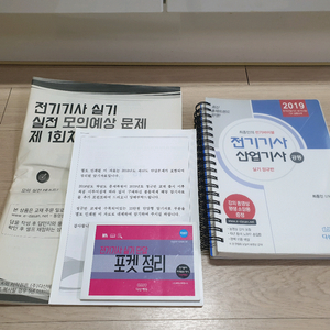 2019 다산에듀 전기기사 실기 정규반(이론+과년도)