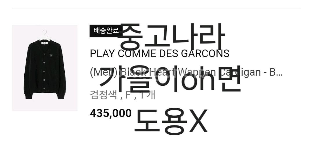 꼼데가르송 가디건 (백화점판 새상품)--2