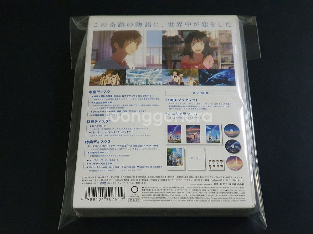 일본 애니메이션 영화 너의이름은 Blu-ray 영상 스페셜에디션 사양--2