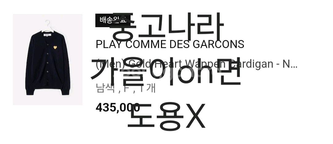 꼼데가르송 가디건 (백화점판 새상품)--2