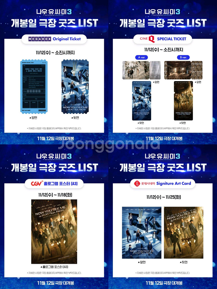 나우유씨미3 오리지널 티켓 아트카드 스페셜 티켓 포스터 영화 특전 굿즈--0