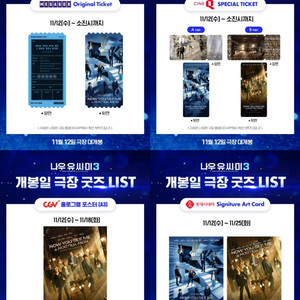 나우유씨미3 오리지널 티켓 아트카드 스페셜 티켓 포스터 영화 특전 굿즈