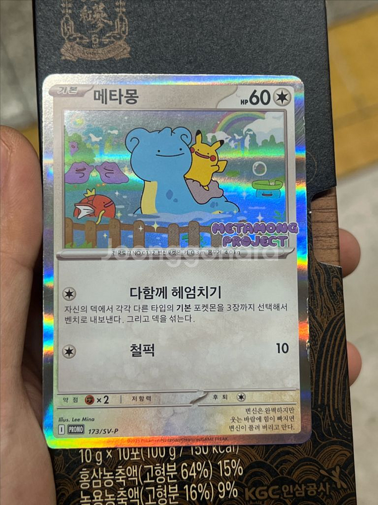 포켓몬 카드 메타몽 프로모--0