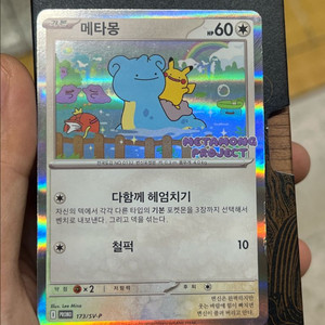 포켓몬 카드 메타몽 프로모