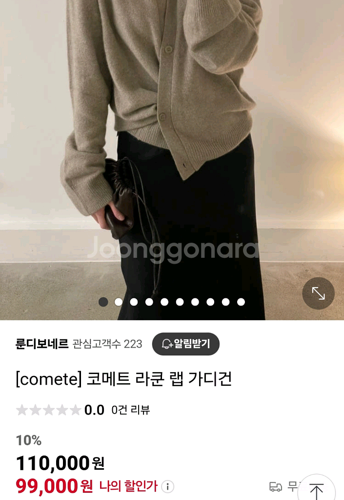 라쿤 랩가디건--5