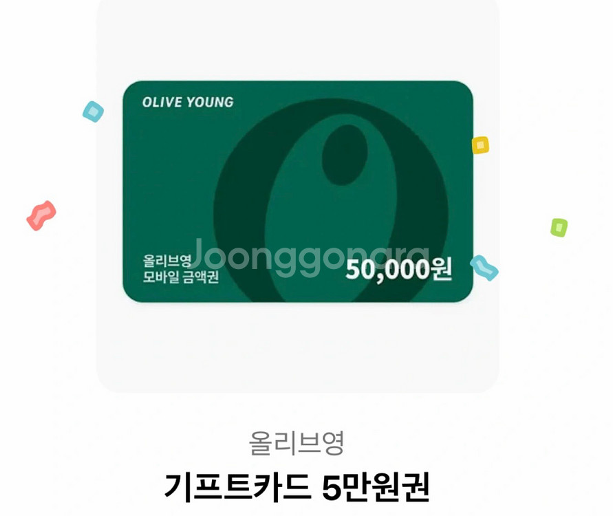 올리브영 기프트카드 5만원권--0