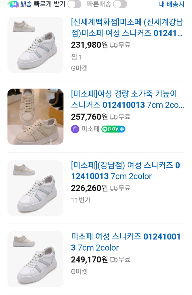 (새상품) 미소페 정품 여성 고가라인 소가죽 키높이 스니커즈--4