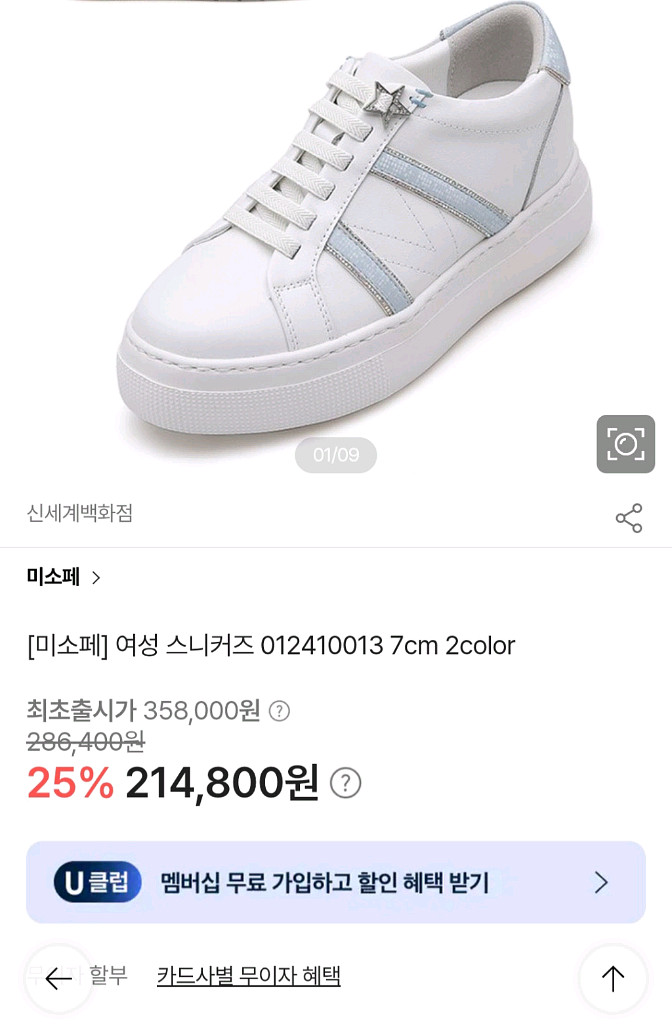 (새상품) 미소페 정품 여성 고가라인 소가죽 키높이 스니커즈--5