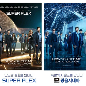 나우유씨미3 롯데시네마 스페셜관 포스터 광음시네마 수퍼플렉스 수플 영화 특전 굿즈