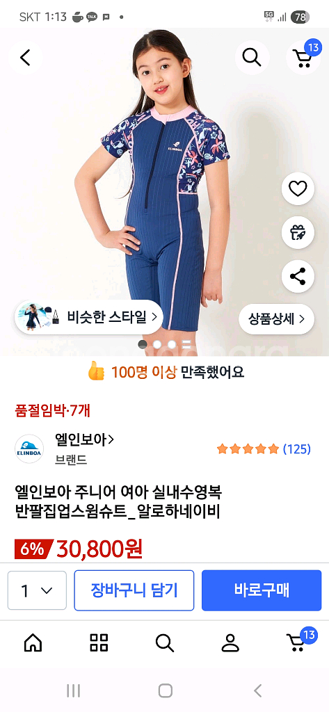 엘린보아 여아 수영복 75,80사이즈--5