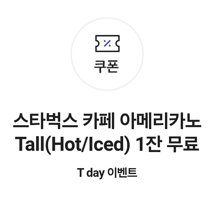 스타벅스 아메리카노 T--0