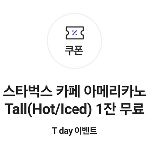 스타벅스 아메리카노 T