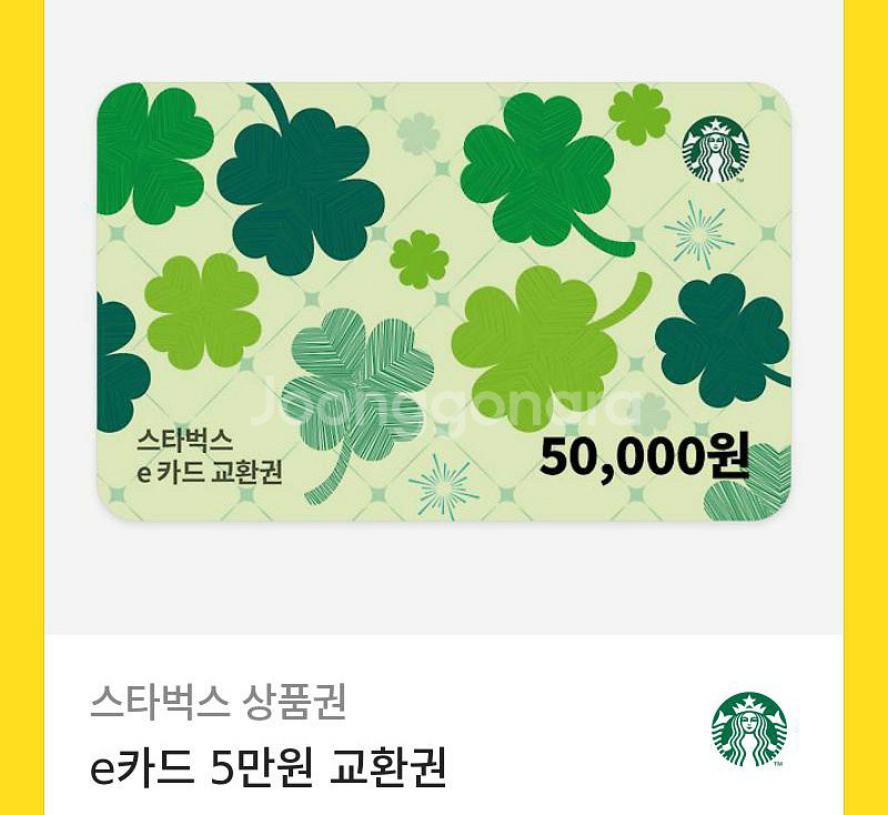 스타벅스 e카드 5만원권--0