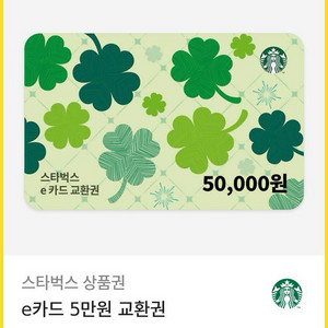 스타벅스 e카드 5만원권