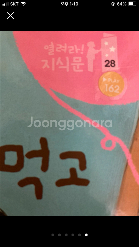 교원 열려라지식문(스마트펜, 입체백과 사용 가능)--5