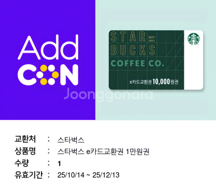 스타벅스 e카드교환권 1만원권--0