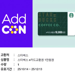 스타벅스 e카드교환권 1만원권