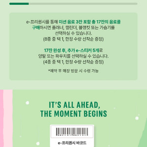 스타벅스 프리퀀시 일반2개 미션1개