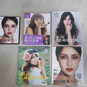 포니의 메이크업북4 권 일괄