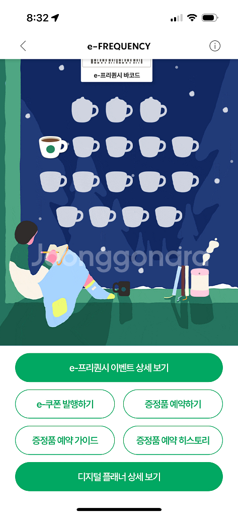 스타벅스 프리퀀시 일반1개 2100원--0